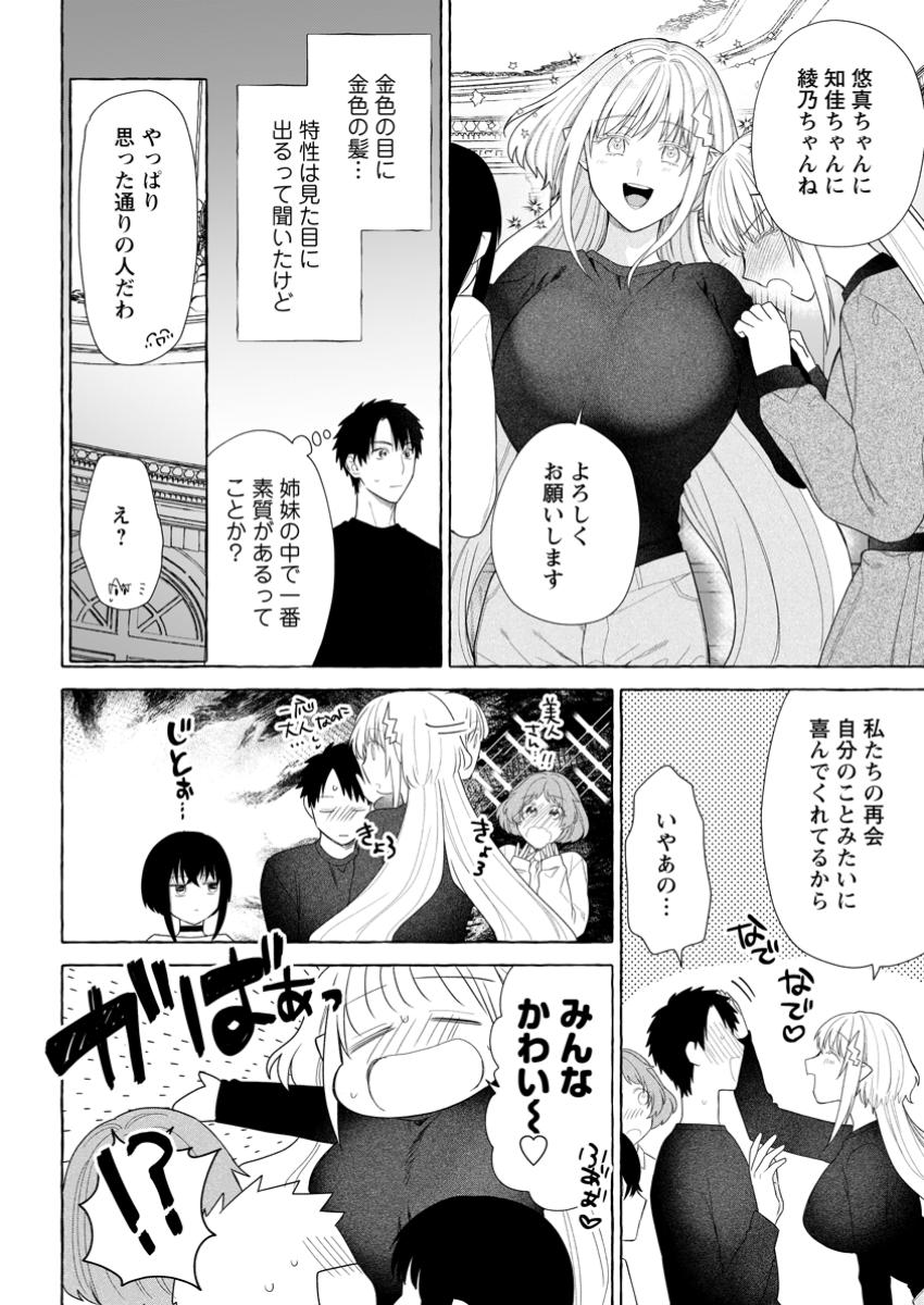 Danjon no Aru Sekai de Kashikoku Sukoyaka ni Ikiru Houhou - Chapter 29.3 - Page 4