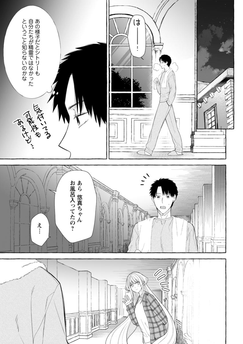 Danjon no Aru Sekai de Kashikoku Sukoyaka ni Ikiru Houhou - Chapter 29.3 - Page 7