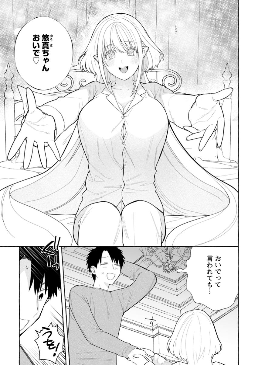 Danjon no Aru Sekai de Kashikoku Sukoyaka ni Ikiru Houhou - Chapter 30.1 - Page 1