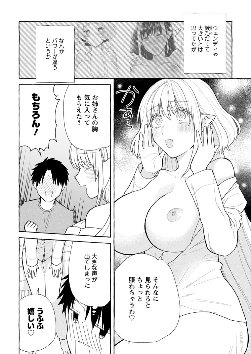 Danjon no Aru Sekai de Kashikoku Sukoyaka ni Ikiru Houhou - Chapter 30.1 - Page 4