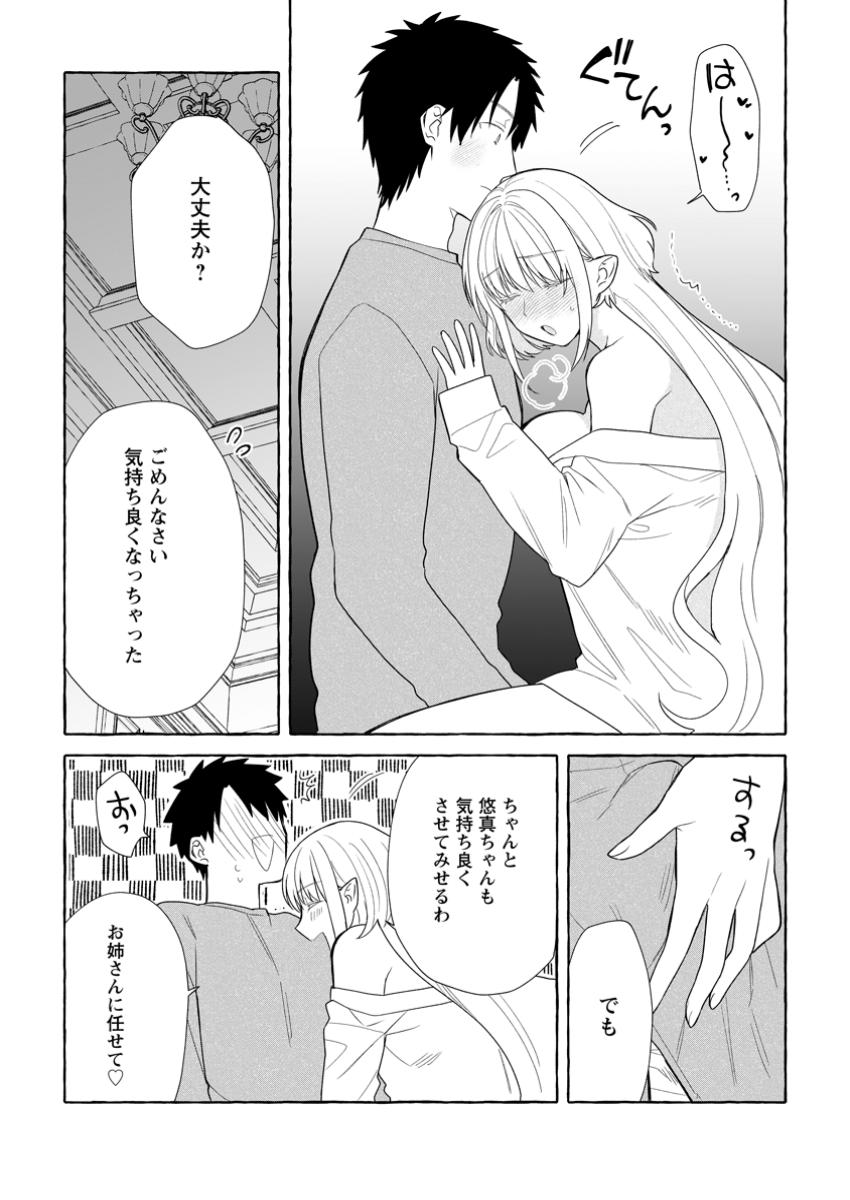 Danjon no Aru Sekai de Kashikoku Sukoyaka ni Ikiru Houhou - Chapter 30.1 - Page 9