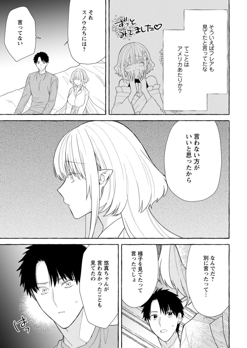 Danjon no Aru Sekai de Kashikoku Sukoyaka ni Ikiru Houhou - Chapter 30.2 - Page 7