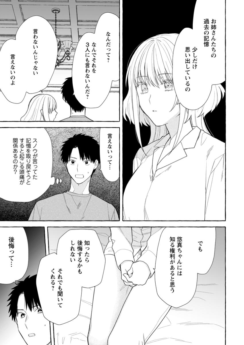 Danjon no Aru Sekai de Kashikoku Sukoyaka ni Ikiru Houhou - Chapter 30.2 - Page 9