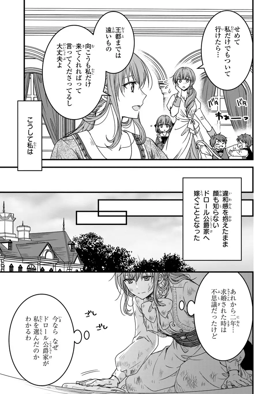 Danna-sama ga Chicchai Mofumofu ni narimashita - Chapter 1 - Page 13