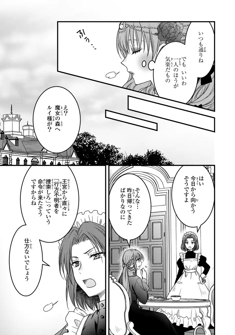 Danna-sama ga Chicchai Mofumofu ni narimashita - Chapter 1 - Page 23