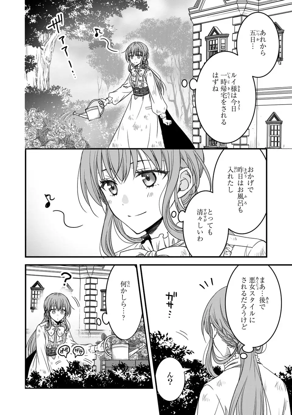 Danna-sama ga Chicchai Mofumofu ni narimashita - Chapter 1 - Page 26