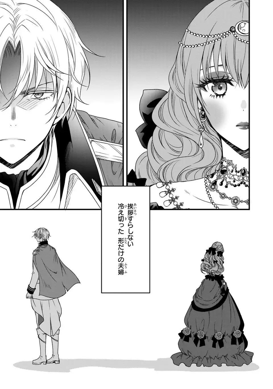 Danna-sama ga Chicchai Mofumofu ni narimashita - Chapter 1 - Page 3