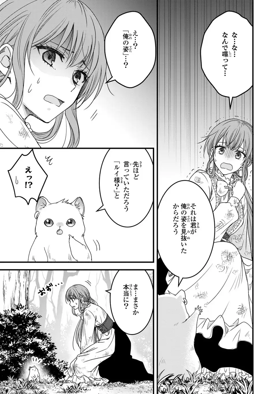 Danna-sama ga Chicchai Mofumofu ni narimashita - Chapter 1 - Page 31