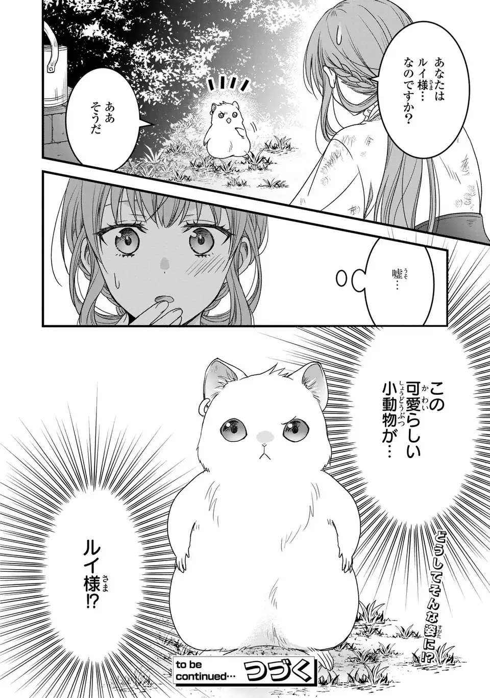 Danna-sama ga Chicchai Mofumofu ni narimashita - Chapter 1 - Page 32