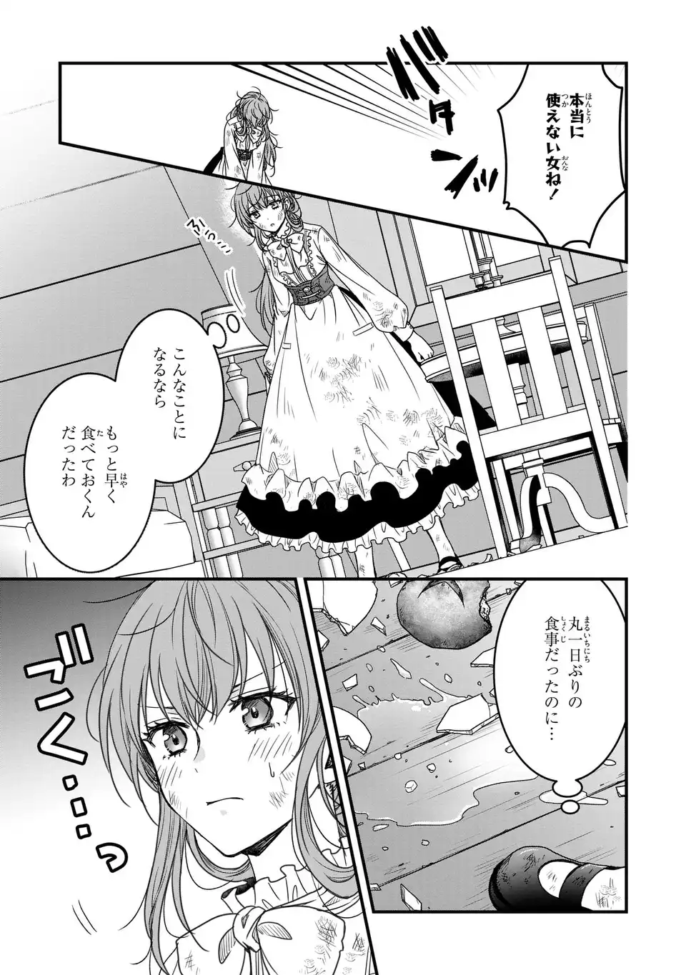 Danna-sama ga Chicchai Mofumofu ni narimashita - Chapter 1 - Page 7