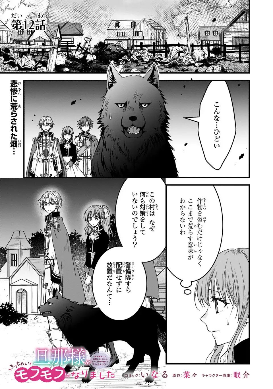 Danna-sama ga Chicchai Mofumofu ni narimashita - Chapter 12 - Page 1