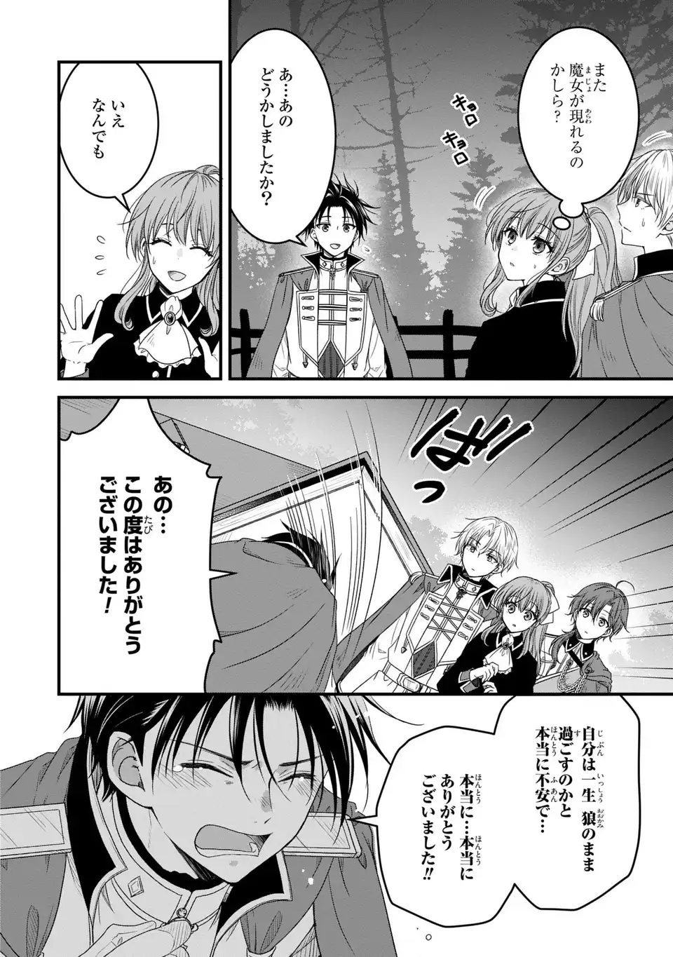 Danna-sama ga Chicchai Mofumofu ni narimashita - Chapter 12 - Page 10