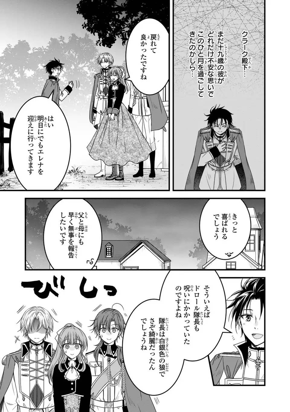Danna-sama ga Chicchai Mofumofu ni narimashita - Chapter 12 - Page 11