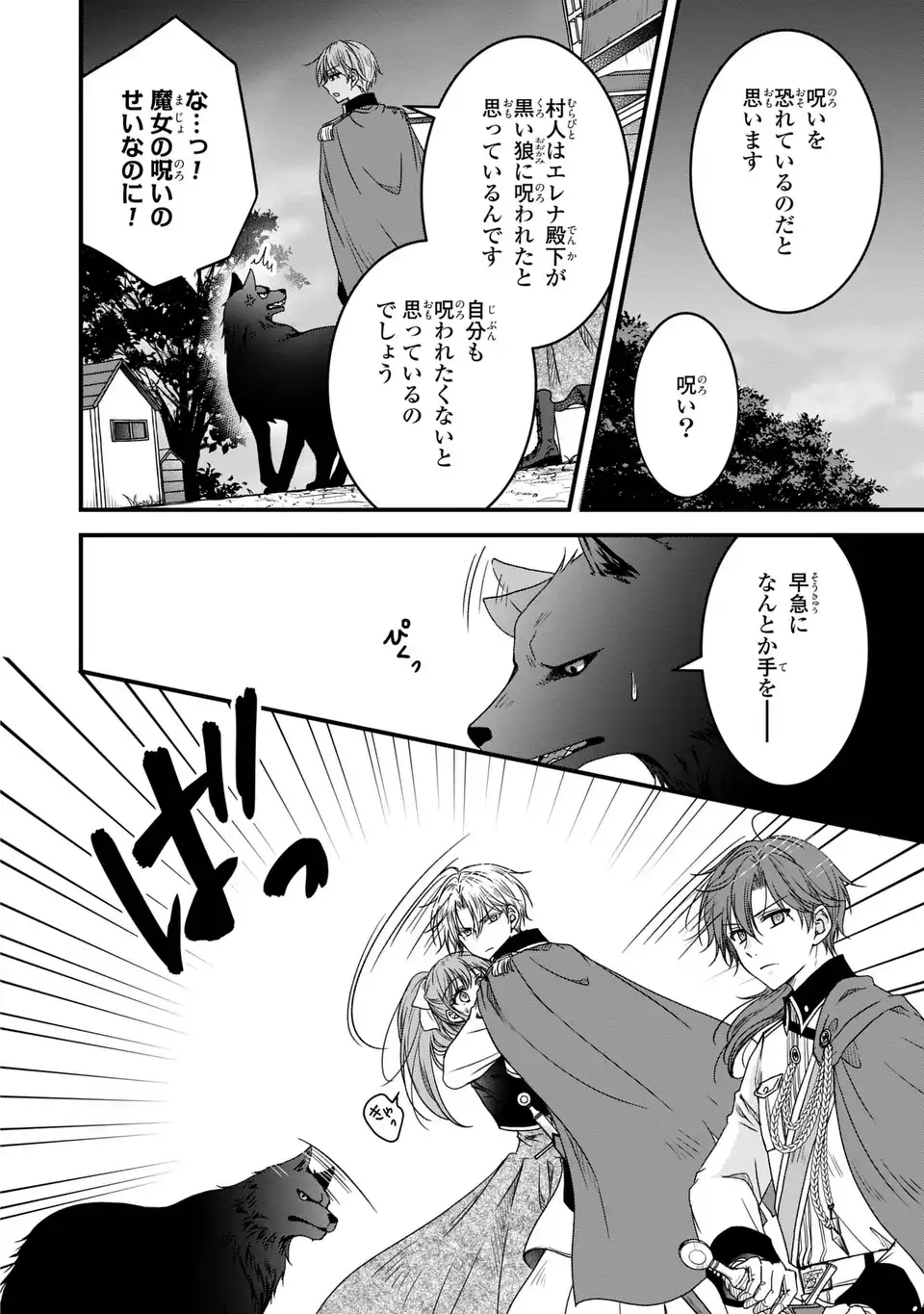 Danna-sama ga Chicchai Mofumofu ni narimashita - Chapter 12 - Page 2
