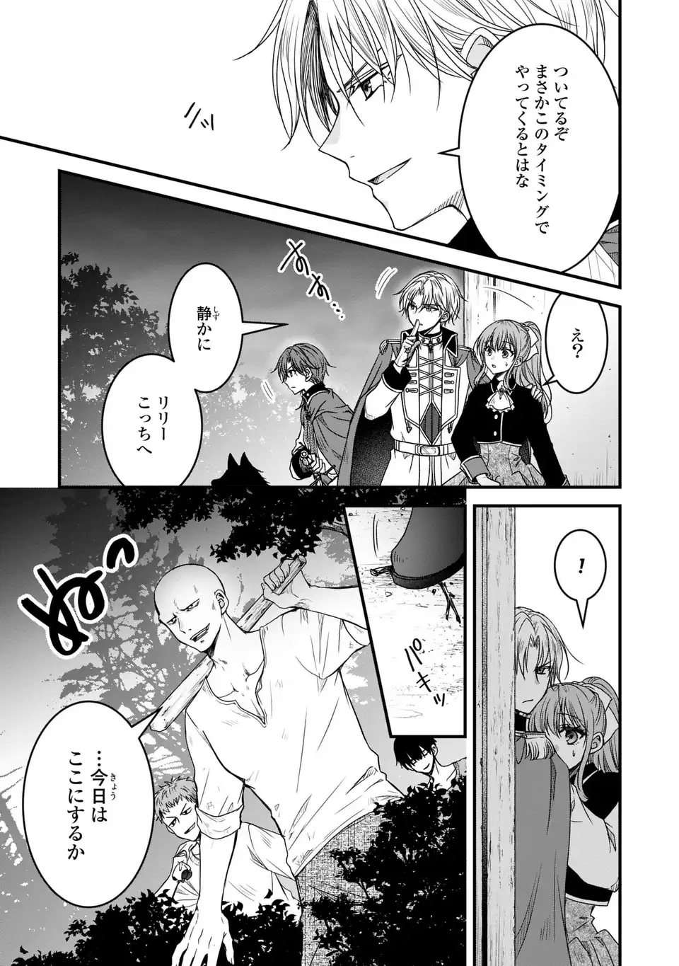 Danna-sama ga Chicchai Mofumofu ni narimashita - Chapter 12 - Page 3