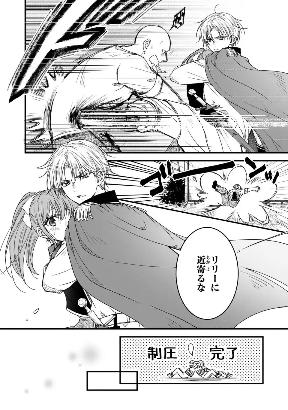 Danna-sama ga Chicchai Mofumofu ni narimashita - Chapter 12 - Page 6