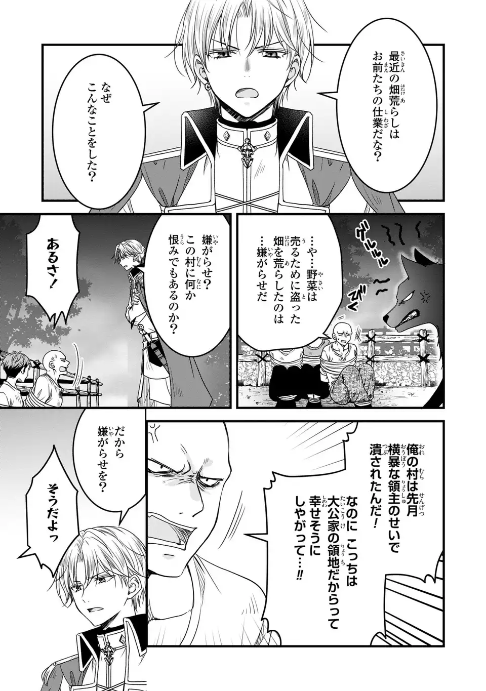 Danna-sama ga Chicchai Mofumofu ni narimashita - Chapter 12 - Page 7