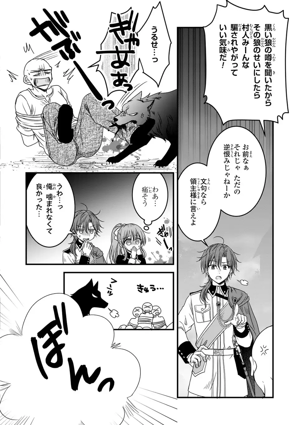 Danna-sama ga Chicchai Mofumofu ni narimashita - Chapter 12 - Page 8
