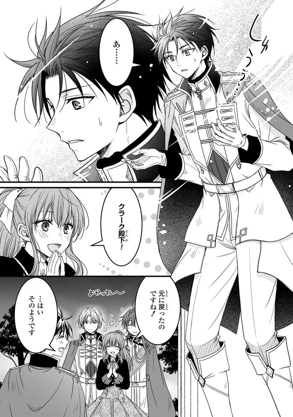 Danna-sama ga Chicchai Mofumofu ni narimashita - Chapter 12 - Page 9