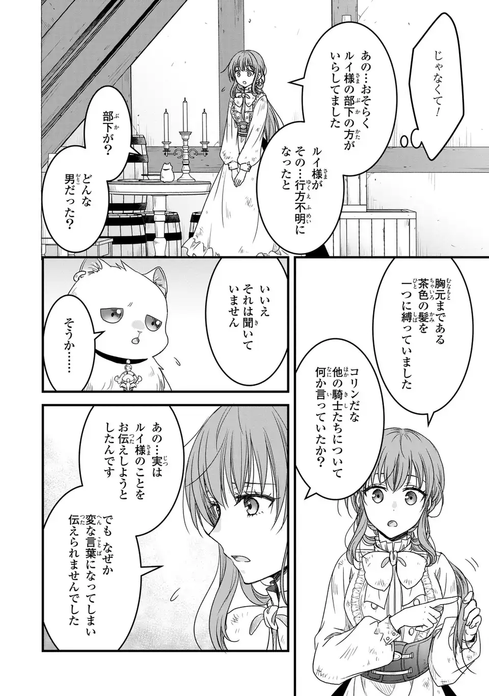 Danna-sama ga Chicchai Mofumofu ni narimashita - Chapter 2 - Page 18