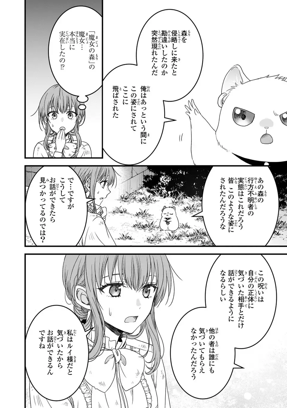 Danna-sama ga Chicchai Mofumofu ni narimashita - Chapter 2 - Page 2