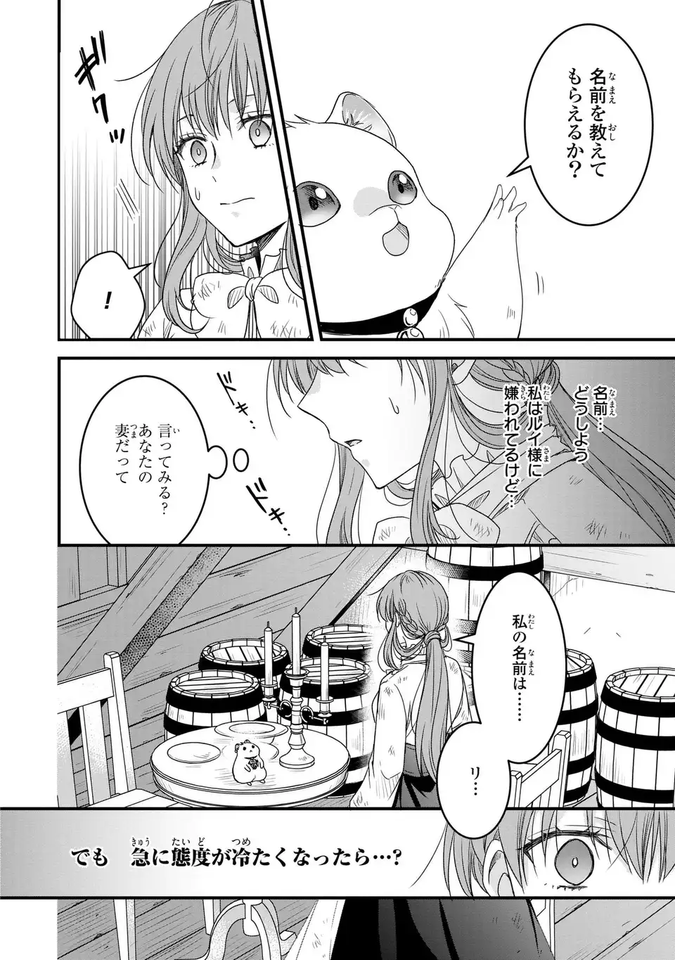 Danna-sama ga Chicchai Mofumofu ni narimashita - Chapter 2 - Page 20