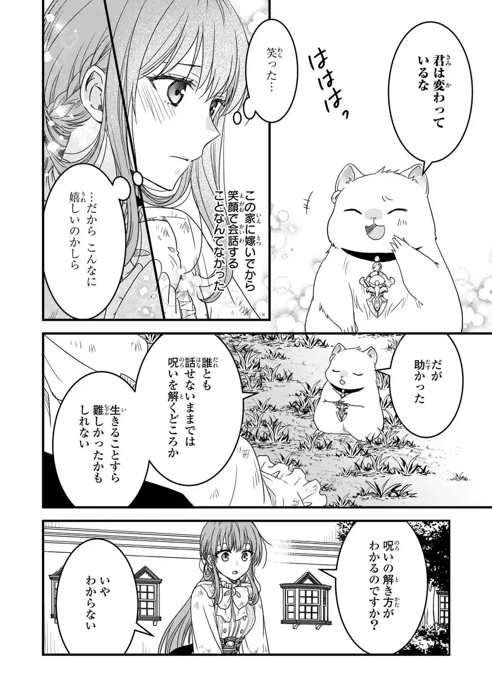 Danna-sama ga Chicchai Mofumofu ni narimashita - Chapter 2 - Page 4