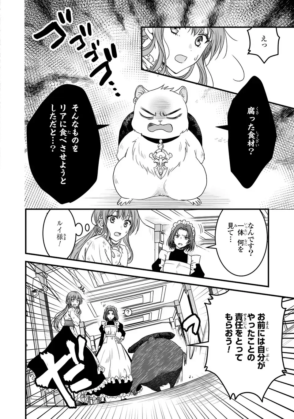 Danna-sama ga Chicchai Mofumofu ni narimashita - Chapter 3 - Page 18