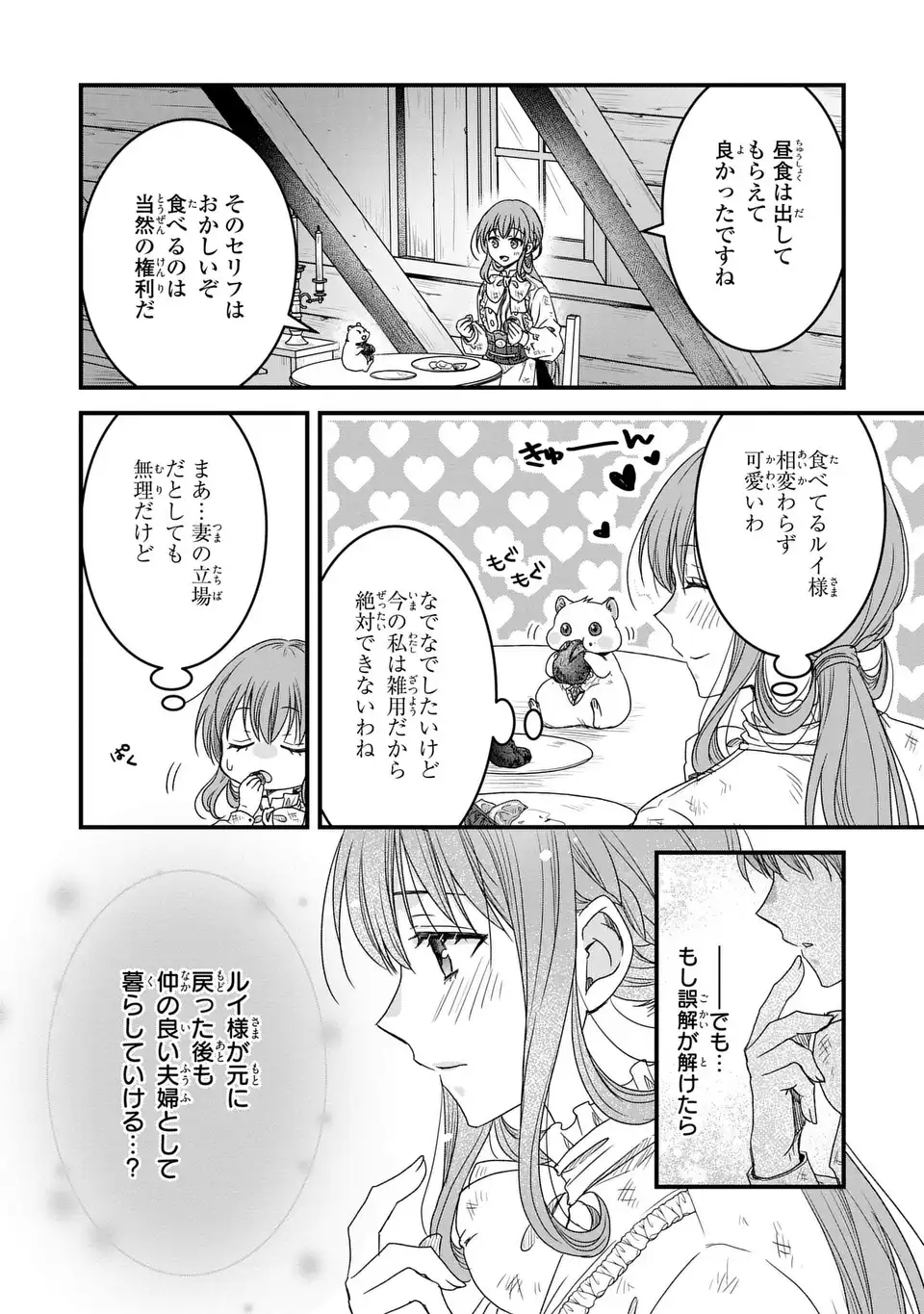 Danna-sama ga Chicchai Mofumofu ni narimashita - Chapter 3 - Page 22