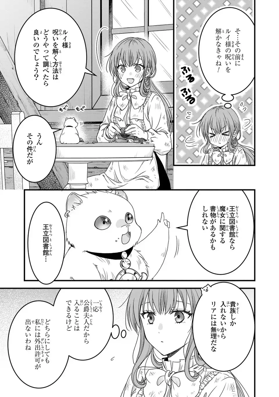 Danna-sama ga Chicchai Mofumofu ni narimashita - Chapter 3 - Page 23