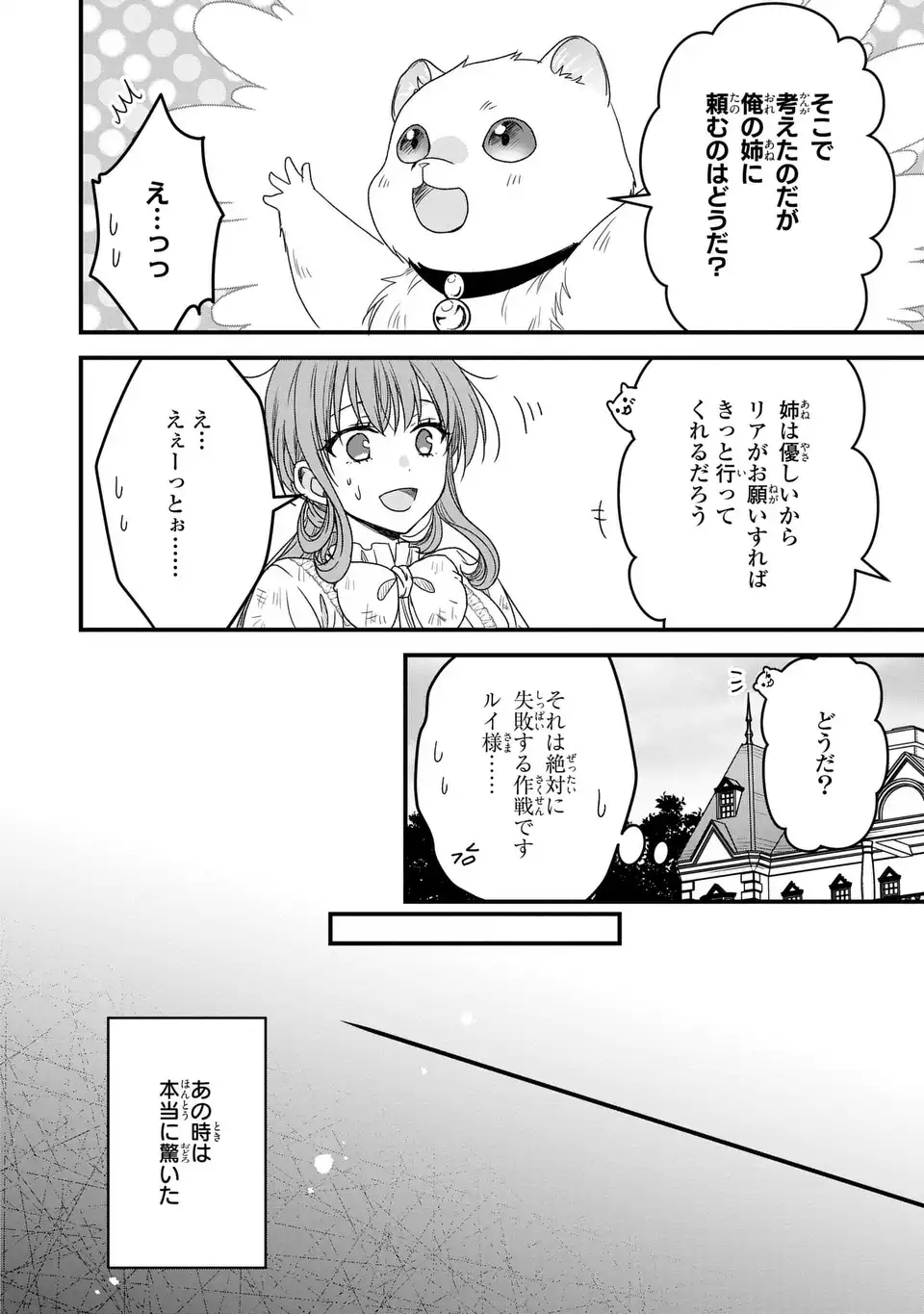 Danna-sama ga Chicchai Mofumofu ni narimashita - Chapter 3 - Page 24