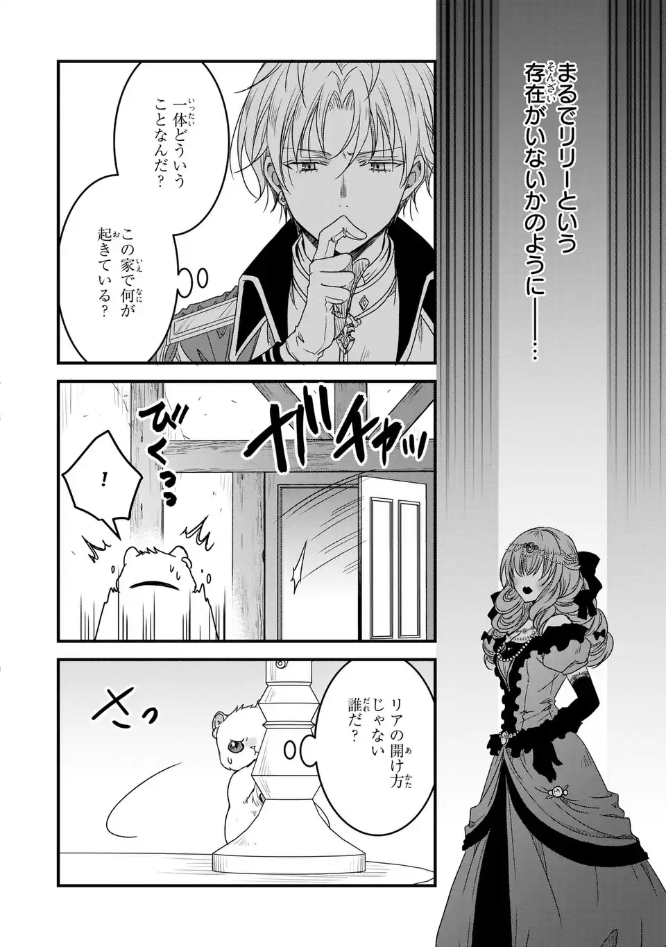 Danna-sama ga Chicchai Mofumofu ni narimashita - Chapter 3 - Page 28