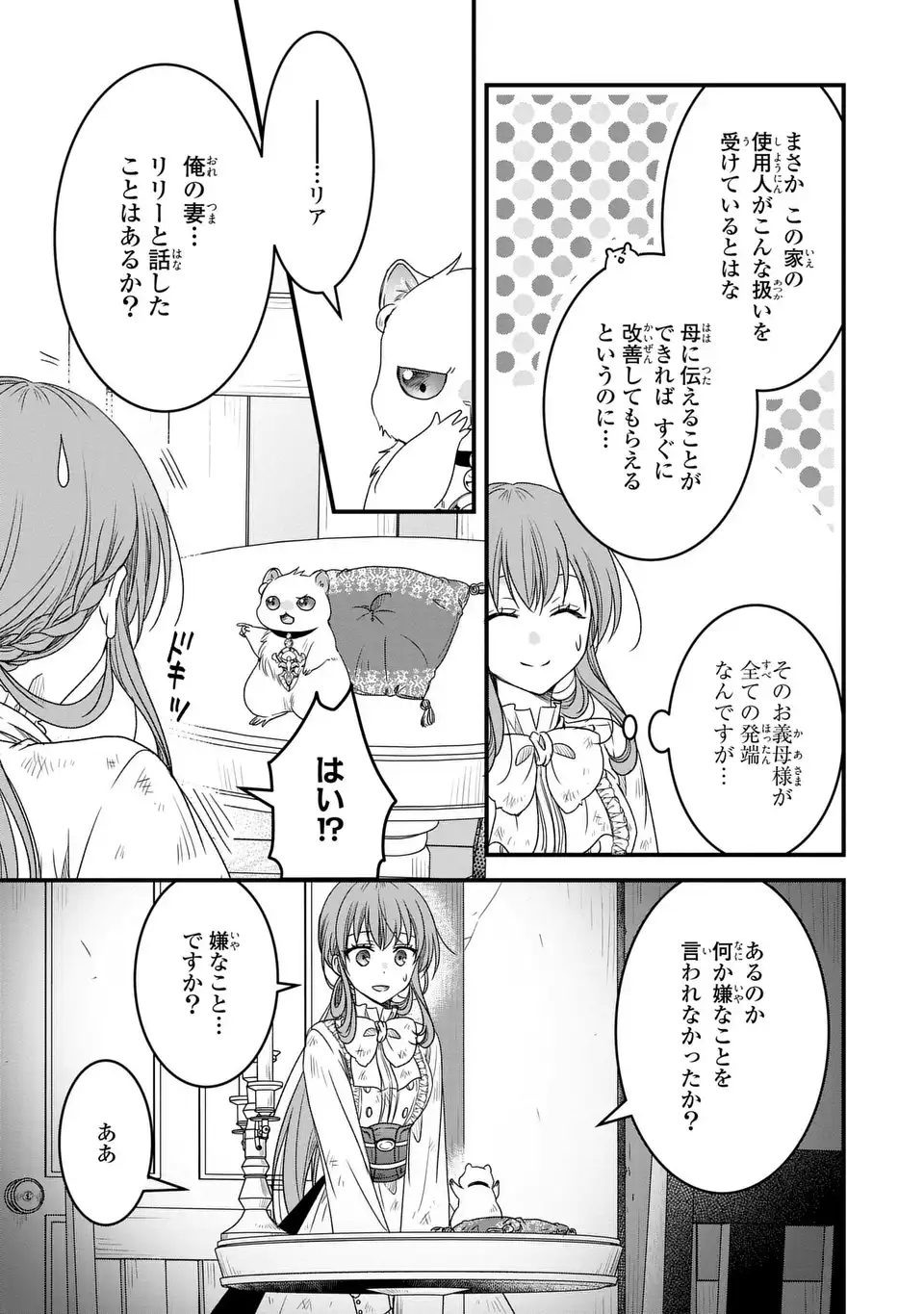 Danna-sama ga Chicchai Mofumofu ni narimashita - Chapter 3 - Page 5