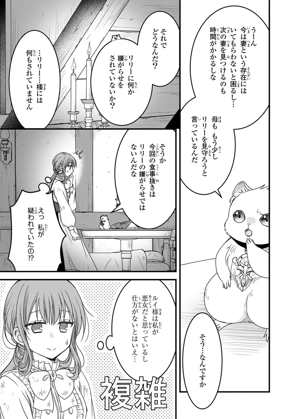 Danna-sama ga Chicchai Mofumofu ni narimashita - Chapter 3 - Page 7