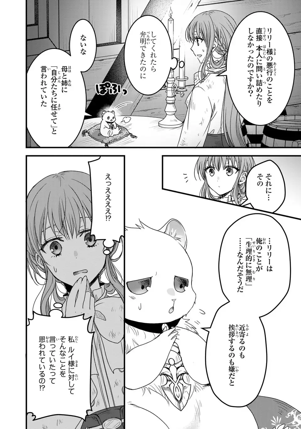 Danna-sama ga Chicchai Mofumofu ni narimashita - Chapter 3 - Page 8