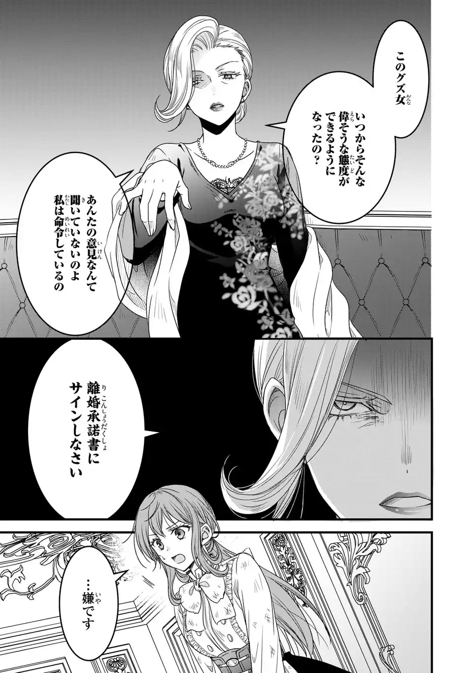 Danna-sama ga Chicchai Mofumofu ni narimashita - Chapter 4 - Page 25