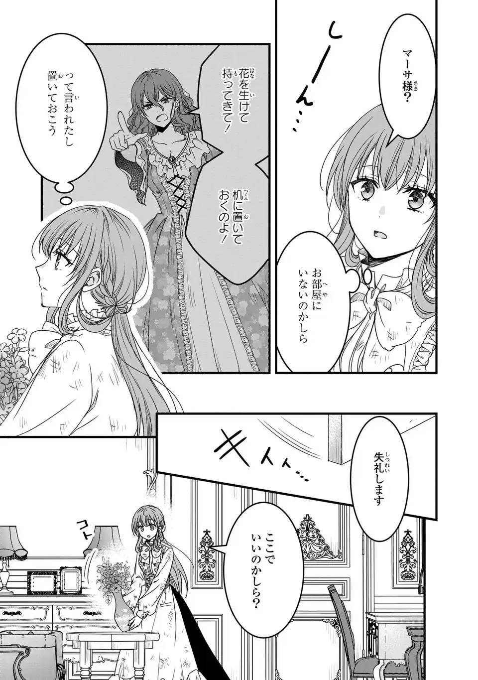 Danna-sama ga Chicchai Mofumofu ni narimashita - Chapter 4 - Page 3