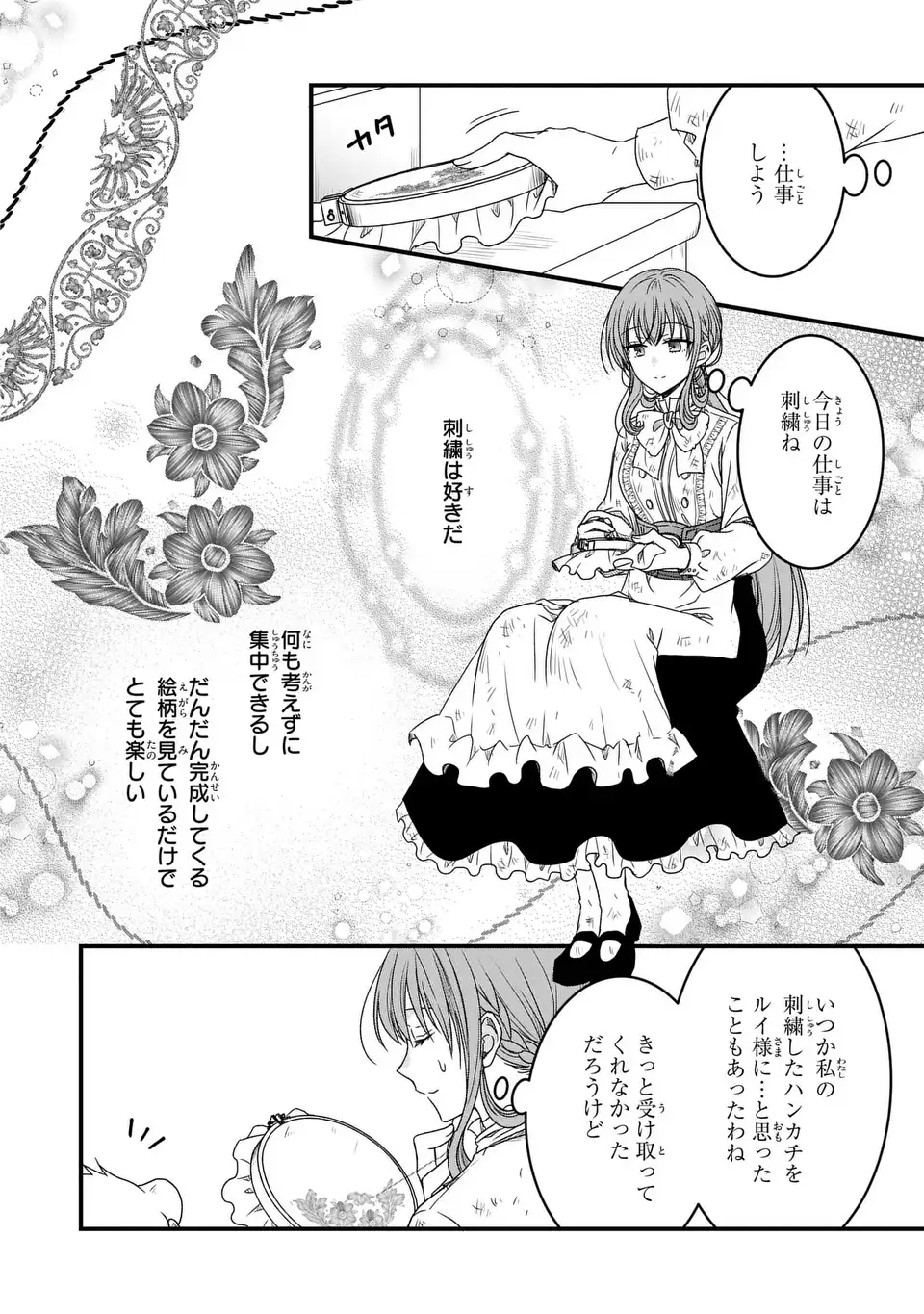 Danna-sama ga Chicchai Mofumofu ni narimashita - Chapter 4 - Page 6