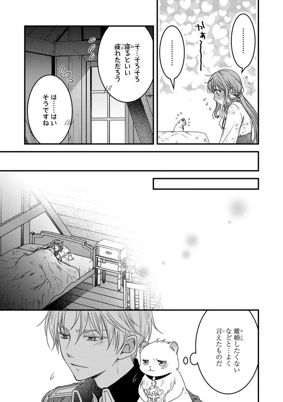 Danna-sama ga Chicchai Mofumofu ni narimashita - Chapter 5 - Page 15