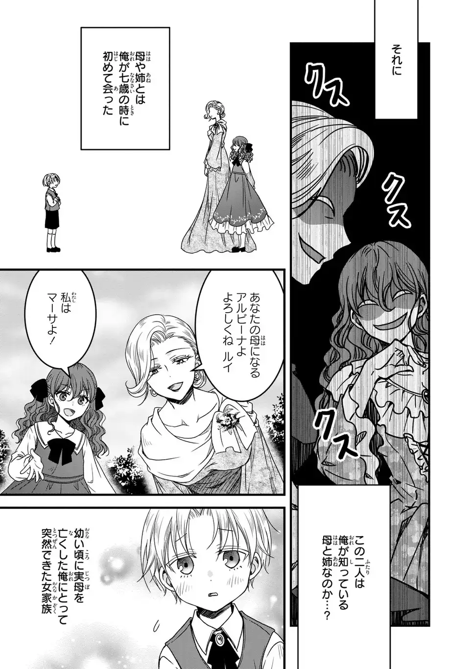 Danna-sama ga Chicchai Mofumofu ni narimashita - Chapter 5 - Page 19