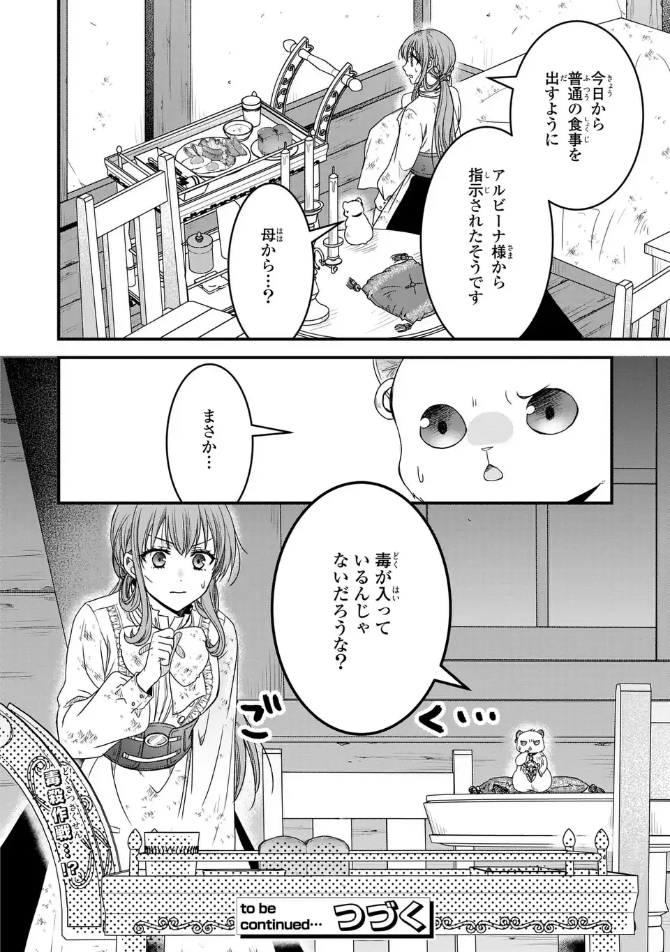 Danna-sama ga Chicchai Mofumofu ni narimashita - Chapter 5 - Page 30