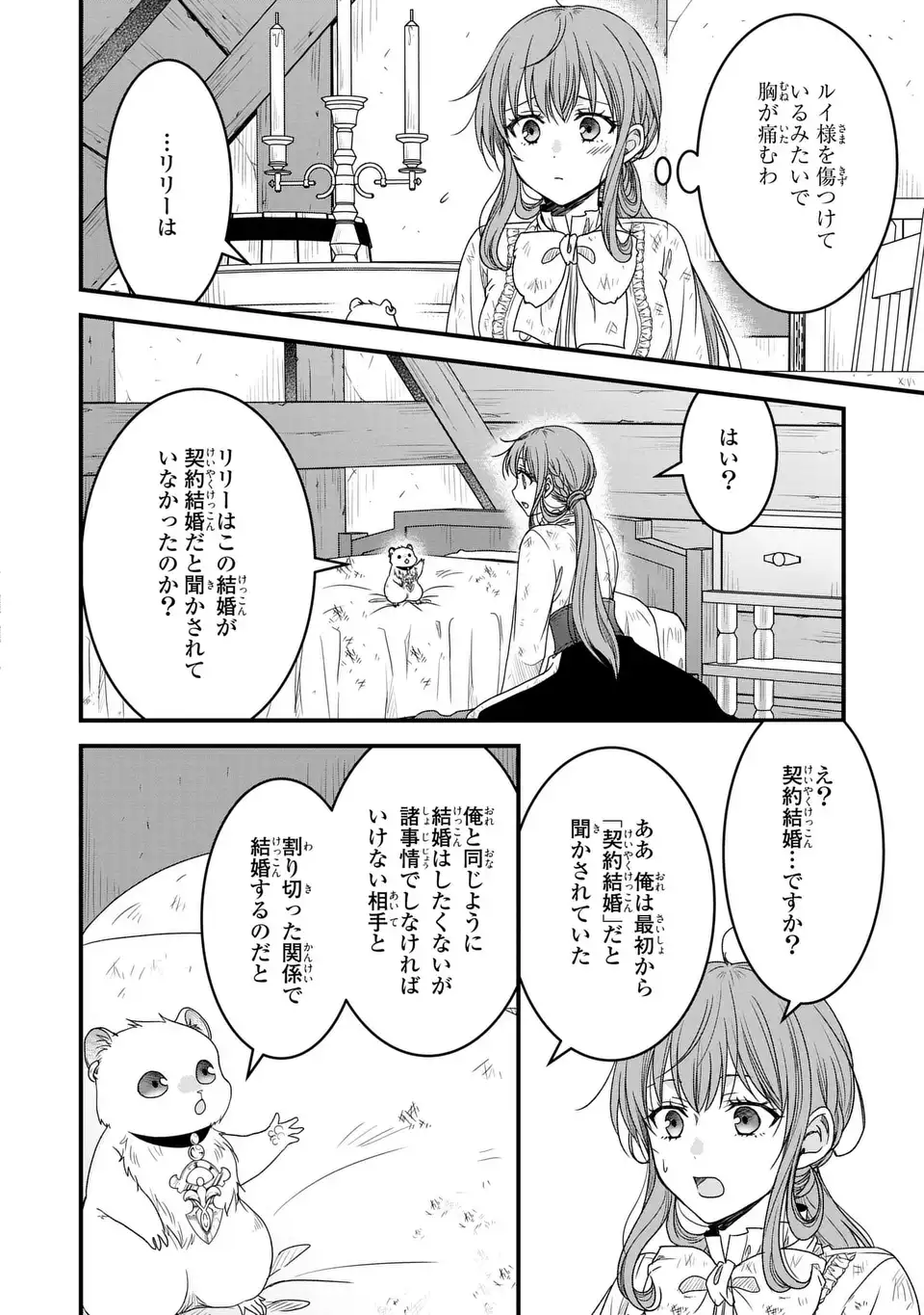 Danna-sama ga Chicchai Mofumofu ni narimashita - Chapter 5 - Page 6