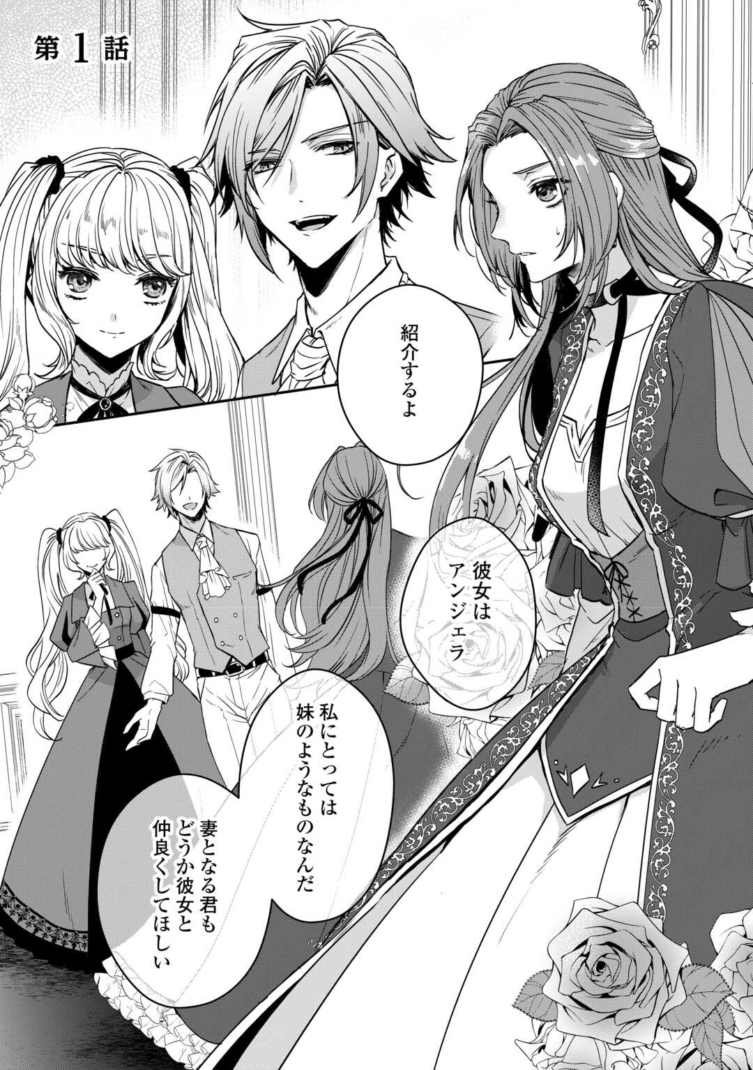 Danna-sama wa Tsuma no Watashi yori Osananajimi no Kata ga Taisetsu na you desu - Chapter 1 - Page 1