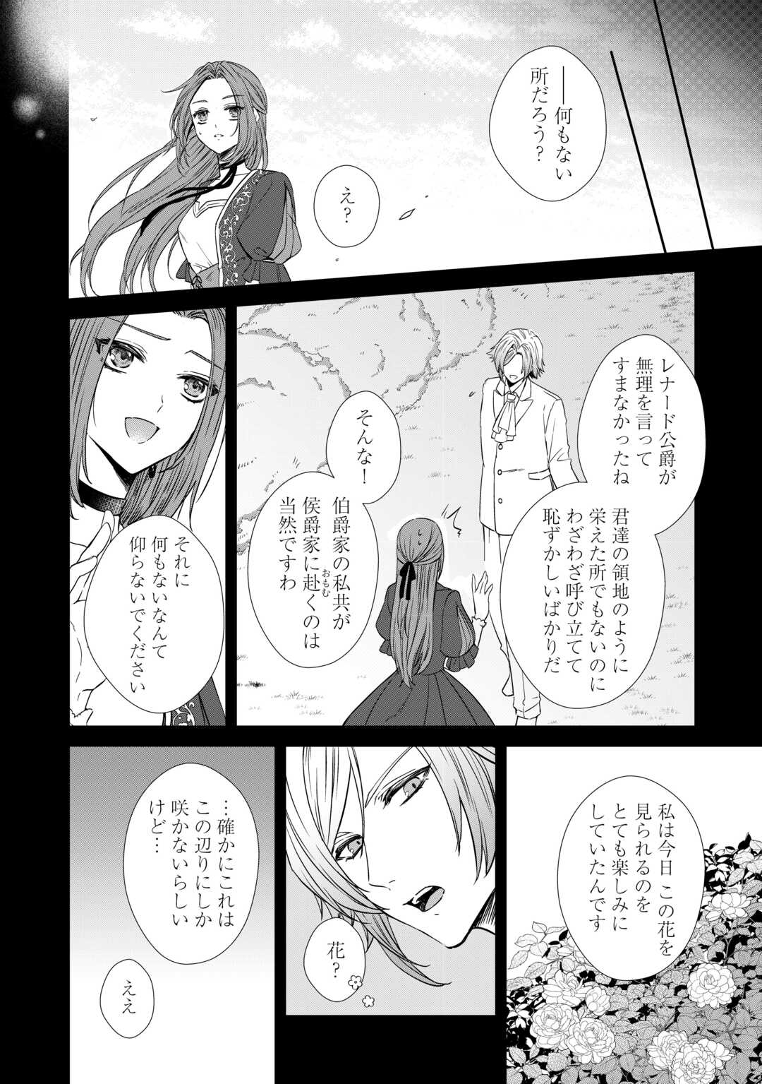 Danna-sama wa Tsuma no Watashi yori Osananajimi no Kata ga Taisetsu na you desu - Chapter 1 - Page 10