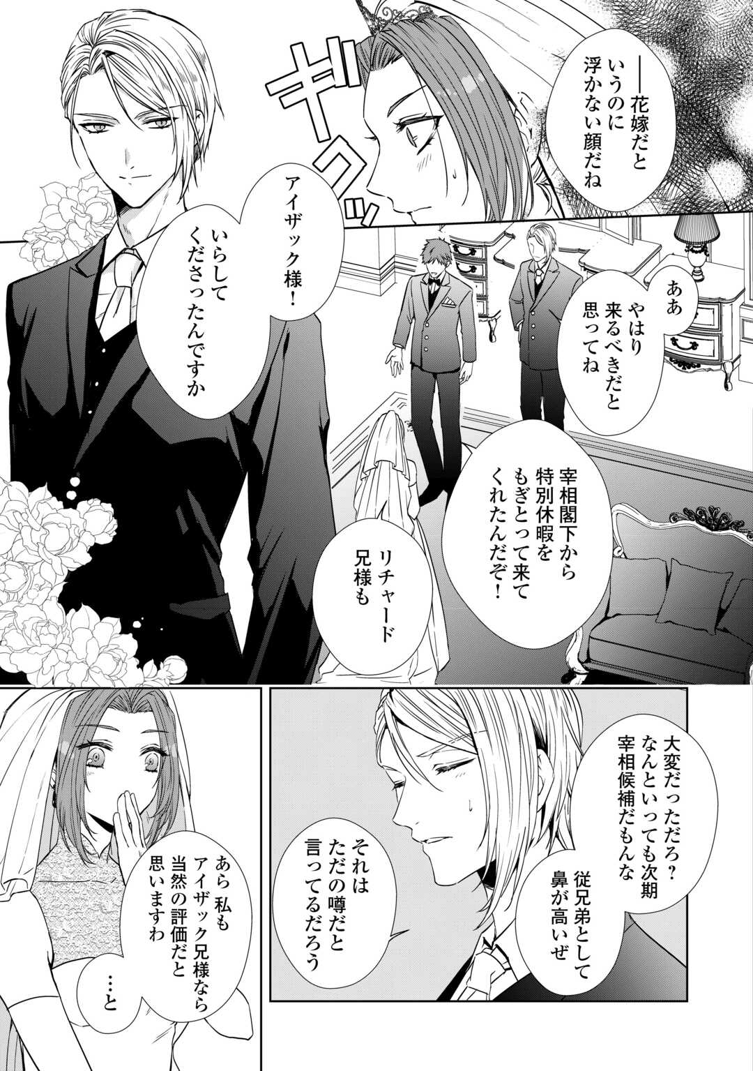 Danna-sama wa Tsuma no Watashi yori Osananajimi no Kata ga Taisetsu na you desu - Chapter 1 - Page 13