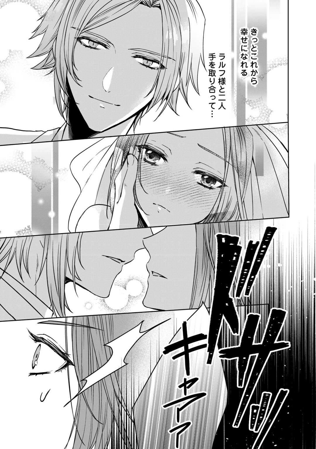 Danna-sama wa Tsuma no Watashi yori Osananajimi no Kata ga Taisetsu na you desu - Chapter 1 - Page 23