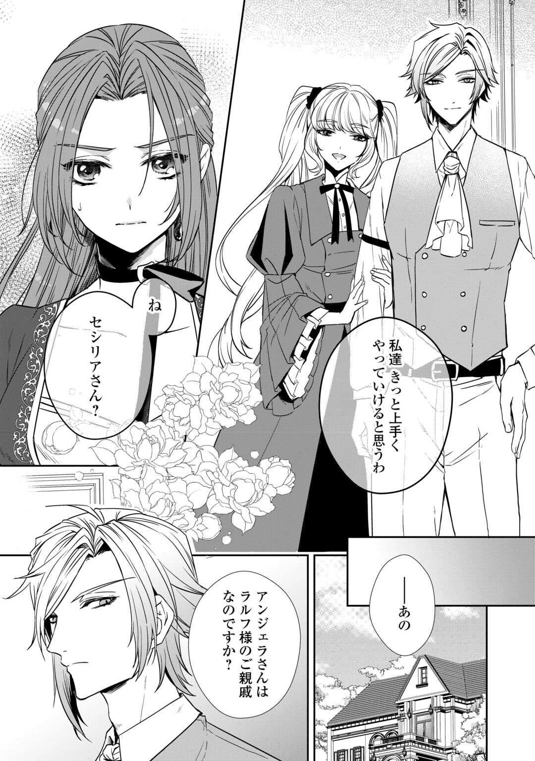 Danna-sama wa Tsuma no Watashi yori Osananajimi no Kata ga Taisetsu na you desu - Chapter 1 - Page 3