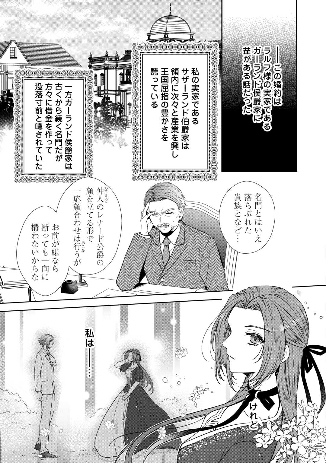 Danna-sama wa Tsuma no Watashi yori Osananajimi no Kata ga Taisetsu na you desu - Chapter 1 - Page 7