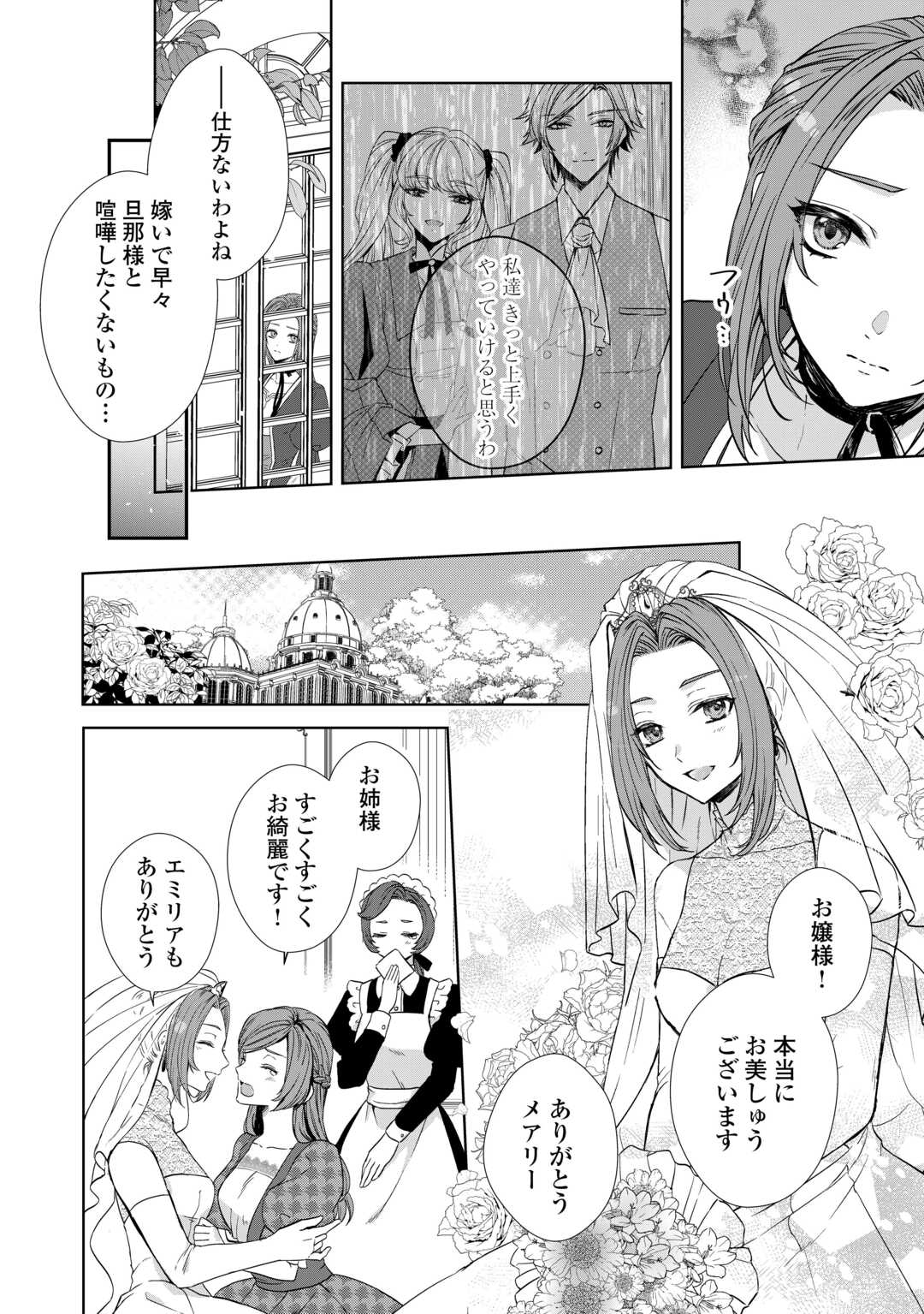 Danna-sama wa Tsuma no Watashi yori Osananajimi no Kata ga Taisetsu na you desu - Chapter 1 - Page 8