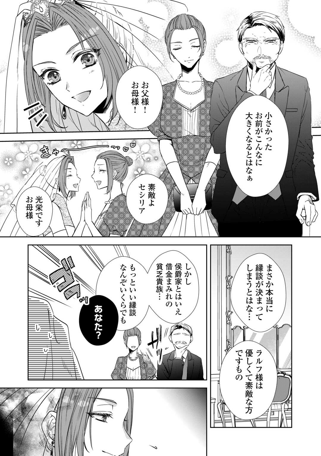 Danna-sama wa Tsuma no Watashi yori Osananajimi no Kata ga Taisetsu na you desu - Chapter 1 - Page 9